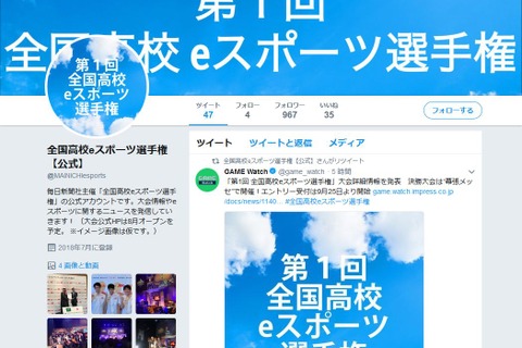 第1回全国高校eスポーツ選手権、エントリー9/25開始 画像