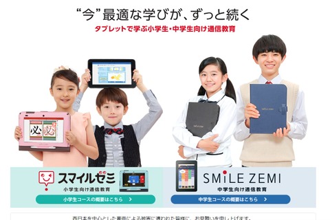 【高校受験】スマイルゼミ「難関国私立対策講座」9/1より配信 画像