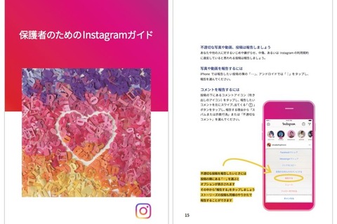 保護者のためのInstagramガイド、安全に利用するための注意点など紹介 画像