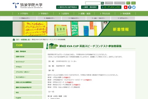 筑波学院大、小学生から社会人対象「英語スピーチコンテスト」 画像