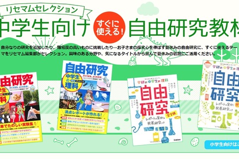 【自由研究ランキング2018】中学生の人気テーマTOP10<最終版> 画像