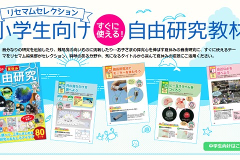 【自由研究ランキング2018】小学生の人気テーマTOP10<最終版> 画像