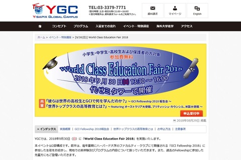 大使館も協力、YGCの海外留学・進学フェア…代々木9/30 画像