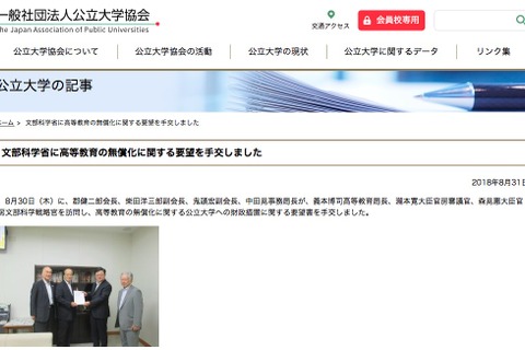 公立大協会、高等教育無償化について林文科相・菅官房長官に要望書 画像