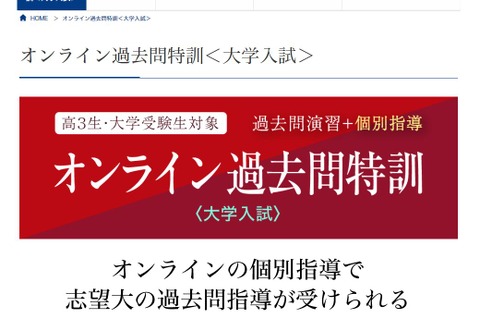 【大学受験】難関大学生コーチが個別指導、Z会のオンライン過去問特訓 画像