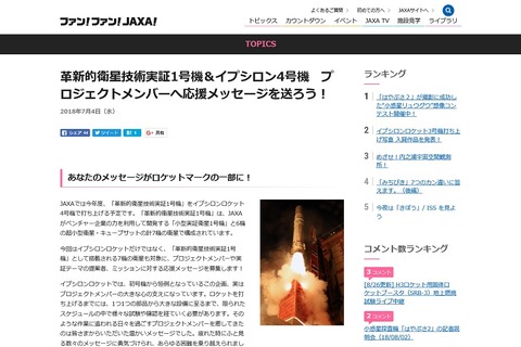 JAXA、ロケット打上げ応援メッセージ募集…9/30まで 画像