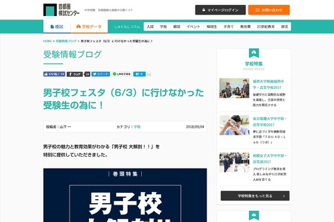 【中学受験】男子校の良さや教育効果、首都圏模試センターが特集 画像