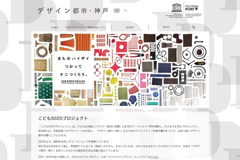 生きる力を育む「こどもSOZOプロジェクト」9/9神戸 画像