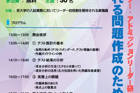 大学入試問題、ミスなく作成を…教職員向けノウハウ共有研修10/20 画像