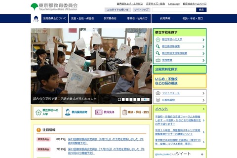 今季初、都内公立小学校でインフルエンザによる学級閉鎖 画像