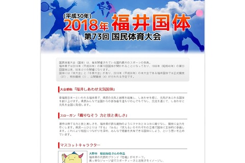 2018年「福井国体」高校野球、大阪桐蔭-下関国際が対戦9/30 画像