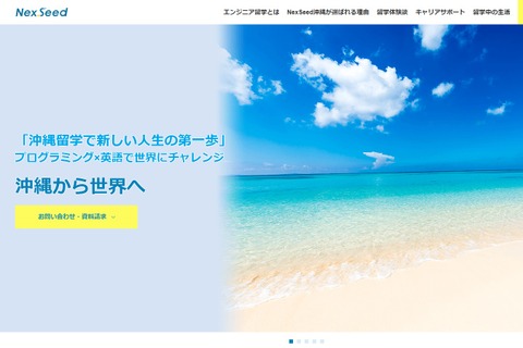 プログラミング×英語、沖縄に10/1開校…IT企業で実務体験も 画像