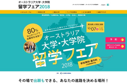 豪トップ大6校が参加、ICCオーストラリア留学フェア10/7東京 画像