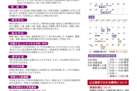 【高校受験2019】静岡県公立高校入試、日程・選抜方法など公表…学力検査は3/5 画像