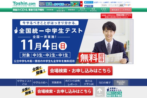 合格可能性や予想偏差値がわかる、東進「全国統一中学生テスト」11/4 画像