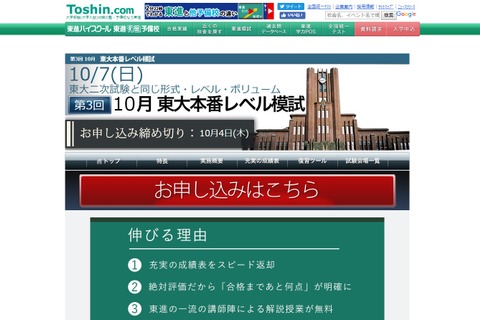 【大学受験2019】東大二次と同形式、東進「東大本番レベル模試」10/7 画像