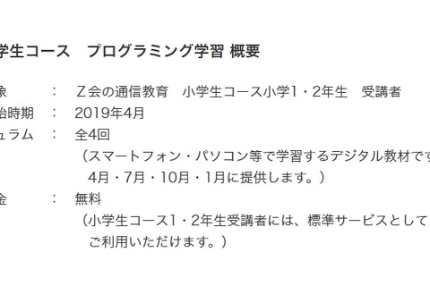 Z会、通信教育向け「プログラミング教材」ソニー系と共同開発 画像