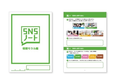 情報モラル教育を推進、LINE「SNSノート」無償提供 画像