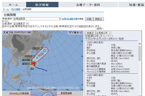 【台風24号】9/30に西日本、10/1に東日本や北日本に接近 画像