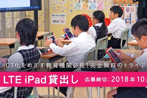 ロイロ、教育機関にiPad無料貸出…10/15まで公募 画像