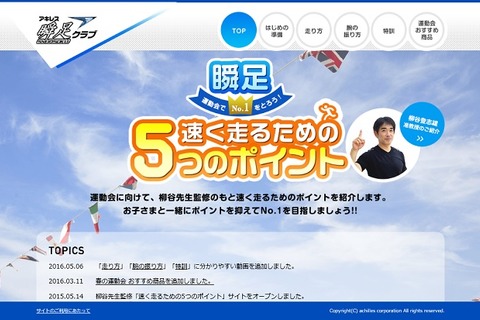 瞬足クラブ、運動会で速く走るためのコツを紹介 画像