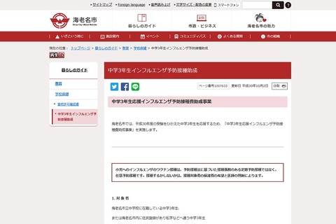 受験生応援、海老名市が中3にインフルエンザ予防接種費助成 画像