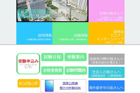 国家公務員採用一般職試験（高卒程度）2018、第1次試験に4,585人合格 画像