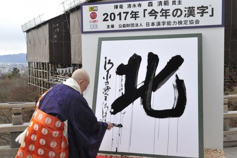 平成最後の2018年「今年の漢字」は…11/1-12/5募集 画像