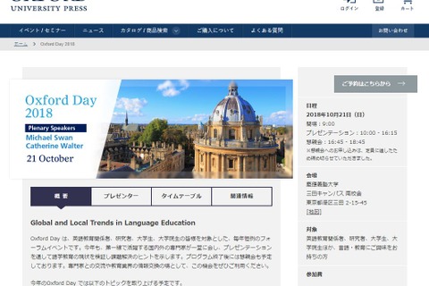 8人の専門家が登壇、英語教育フォーラム「Oxford Day 2018」慶大10/21 画像