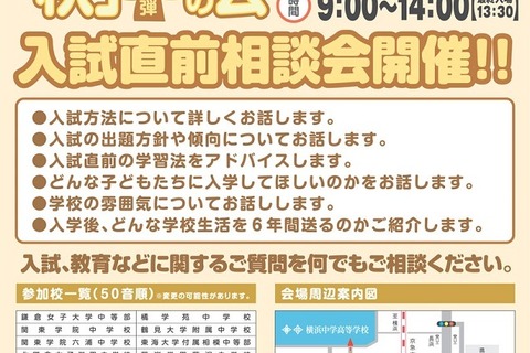 【中学受験2019】公文国際など22校参加、神奈川南部私立中学フェスタ11/11 画像