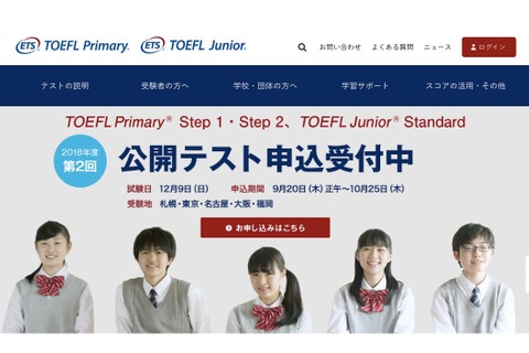 小中高生向け「TOEFL Primary」「TOEFL Junior」スピーキングテスト開始 画像