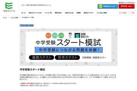 【中学受験】基礎力と思考力を問う、小3-5対象「中学受験スタート模試」12/9 画像