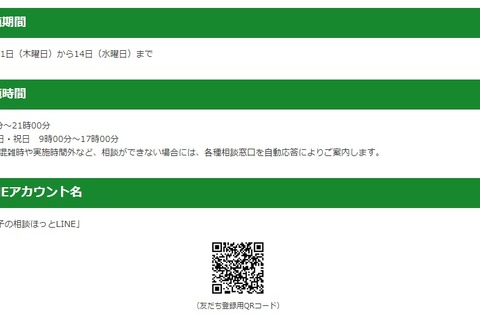 東京都、児童虐待防止のLINE相談窓口を設置11/1-14 画像