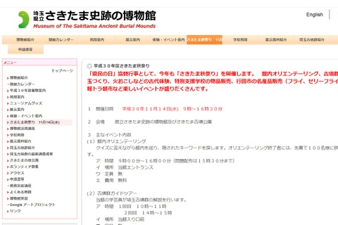 さきたま史跡の博物館「秋祭り」11/14、観覧無料 画像