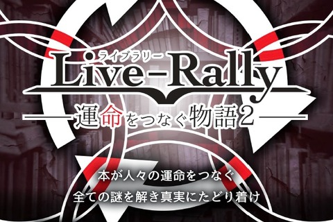 休館日に謎解きイベント、東京都立中央図書館11/16 画像