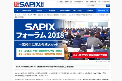 SAPIX座談会「高校生に学ぶ合格メソッド」11/11男子・11/23女子 画像