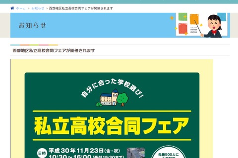 【高校受験2019】浜松学芸など11校「私立高校合同フェア」11/23 画像