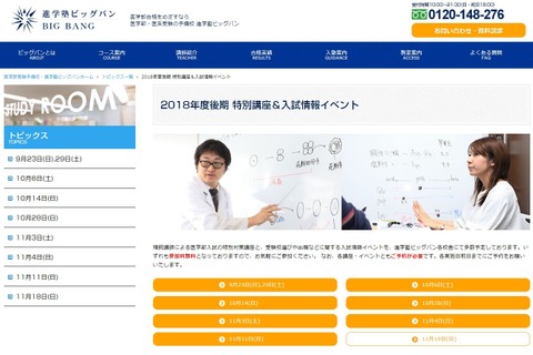 【大学受験】数学に焦点…医系予備校の無料体験授業10・11月 画像