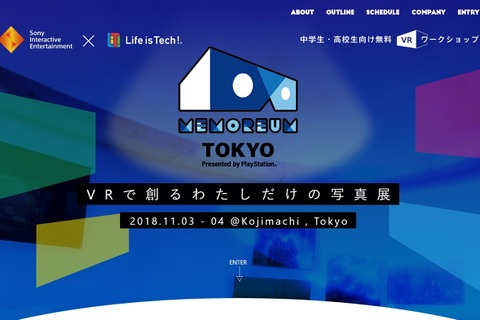 中高生対象、VRワークショップ11/3-4…テーマは東京 画像