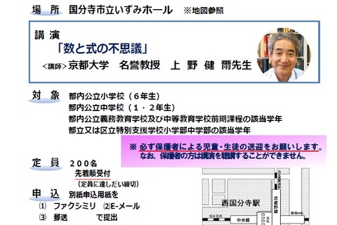 東京ジュニア科学塾、第2回は「数と式の不思議」12/9 画像