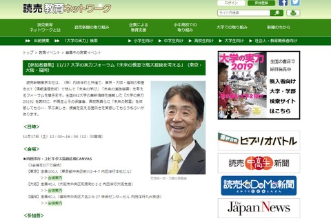 大学の実力フォーラム「未来の教室で高大接続を考える」11/17東京・大阪・福岡 画像