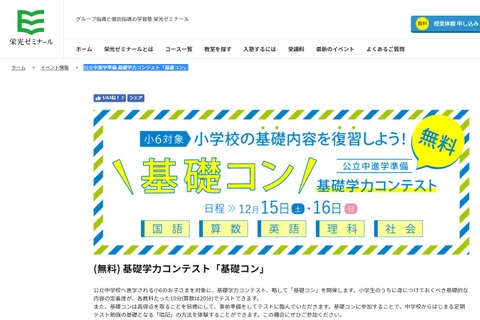 定期テスト勉強の予行演習、小6生対象「基礎コン」12/15・16 画像