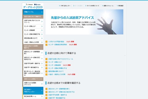 【センター試験2019】11月からの学習計画法や過去問活用術など紹介 画像
