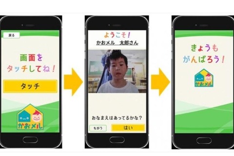 顔認証で入退室管理、保護者へLINE通知「かおメル」 画像