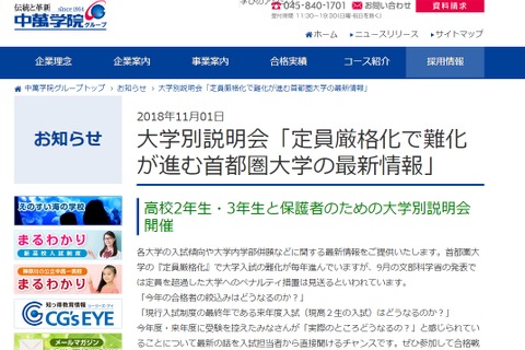 高2・3対象「大学別説明会」11/14-15…MARCH参加 画像