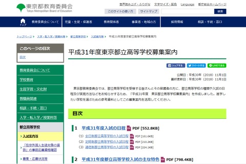 【高校受験2019】東京都立高入試…日程や実施方法、Q＆Aを公開 画像