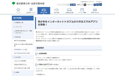 東京都、青少年をネットトラブルから守るスマホアプリ募集 画像