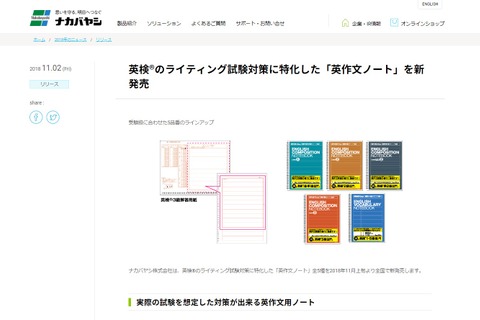 英検のライティング試験対策に「英作文ノート」全5種発売 画像