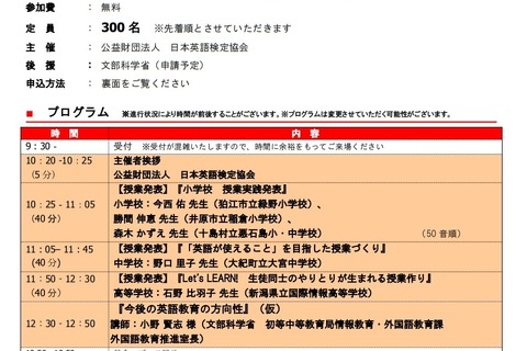 教員向けセミナー「大学入試改革を踏まえた新しい英語教育の方向性」12/26 画像