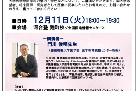 特別講座「未来の医師たちへ」12/11…慶大医学部教授が登壇 画像